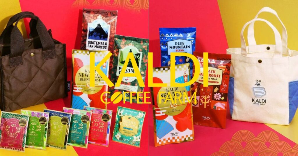 【カルディ福袋2026】予約＆発売最新情報ネタバレ完全ガイド│今年はいつから?歴代福袋情報から大胆予想、気になる中身やお得度、ネットの口コミや人気の理由まで徹底解説!