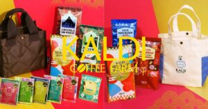 【カルディ福袋2026】予約＆発売最新情報ネタバレ完全ガイド│今年はいつから?歴代福袋情報から大胆予想、気になる中身やお得度、ネットの口コミや人気の理由まで徹底解説!