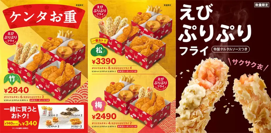 【ケンタッキー】ケンタのお正月!今年もケンタお重やケンタおみくじがやってくる⁉去年の年末年始ケンタ情報を振り返り26年新年ケンタキャンペーンを大胆予想!