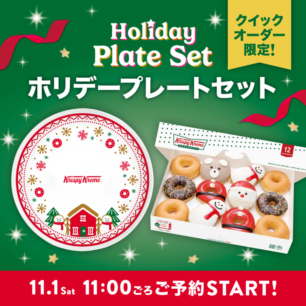 【クリスピークリームドーナツ】クリスマス限定ドーナツが11月19日発売！サンタやスノーマンドーナツが発売│ホリデーシリーズ 『Ho Ho Holiday!』