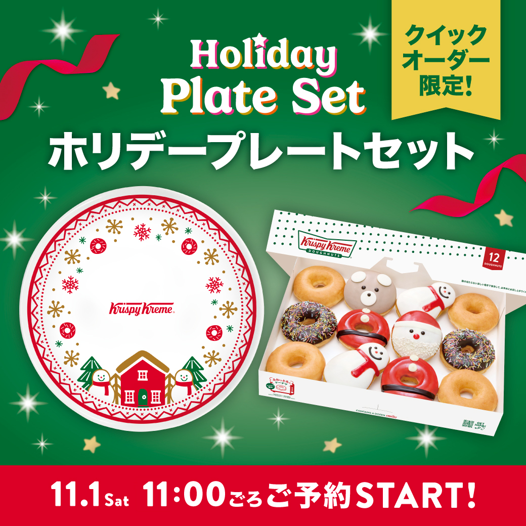 【クリスピークリームドーナツ】クリスマス限定ドーナツが11月19日発売!サンタやスノーマンドーナツが発売│ホリデーシリーズ 『Ho Ho Holiday!』
