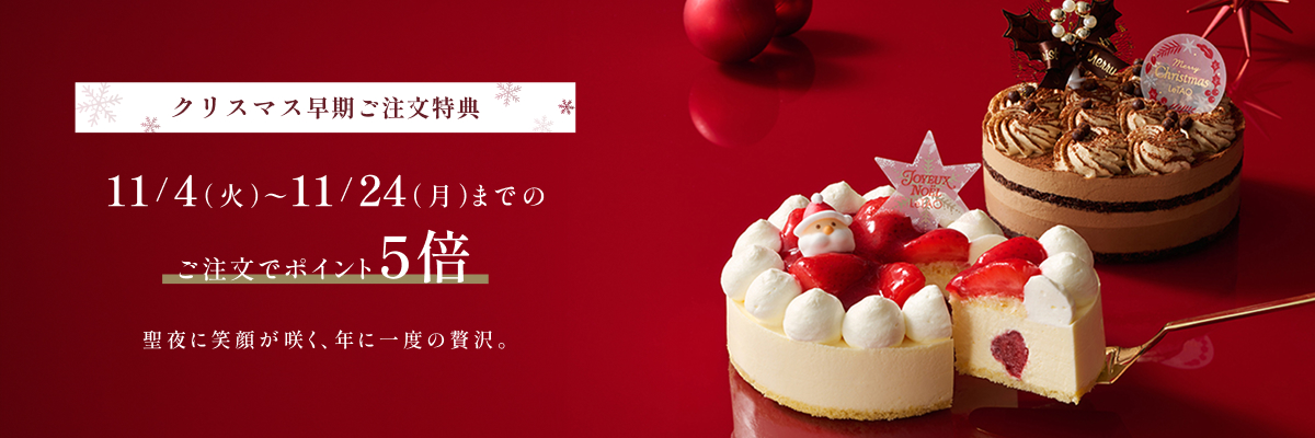 【ルタオ】クリスマスケーキ2025！ラインナップや早期割引情報まで完全ガイド│予約はいつまで？冷凍ノエルデュオがおいしそう！