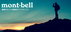 【モンベル福袋2026年】ネタバレ最新情報!今年はいつから?ダウン入り？予約＆販売期間は?福袋の中身や価格、人気の理由を徹底解説
