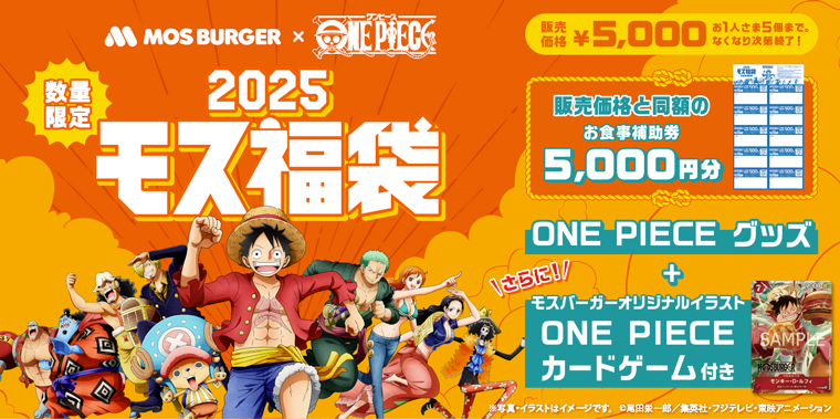 【モスバーガー福袋2026】予約&発売日&当選率アップの最新情報ネタバレ完全ガイド│いつから？大胆予想！食事クーポンがお得！中身やお得度、ネットの口コミや人気の理由まで徹底解説！