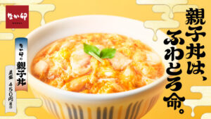 【なか卯福袋2026】予約＆発売最新情報ネタバレ完全ガイド│今年も12月25日から？歴代福袋情報から大胆予想、気になる中身やお得度、ネットの口コミや人気の理由まで徹底解説!