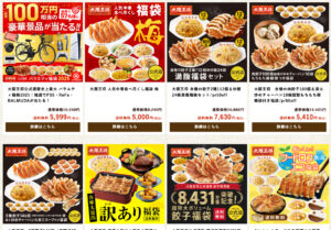 【大阪王将福袋2026年】めっちゃお得！予約方法＆事前抽選のネタバレ最新情報完全ガイド！中身・価格・人気理由を徹底解説！