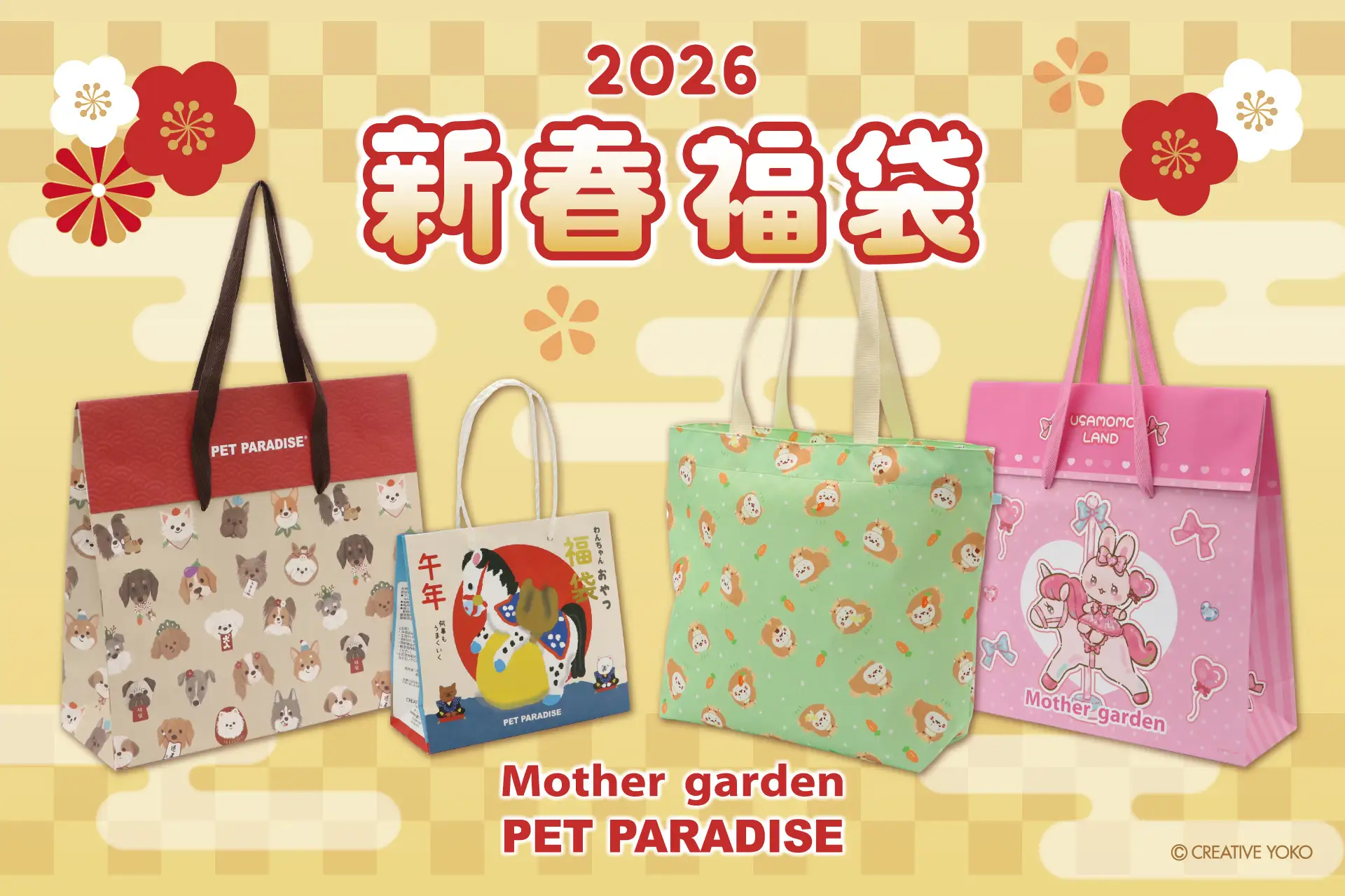 【ペットパラダイス福袋2026】中身を徹底解説！予約�&購入完全ガイド│いつからどこで買えるの？値段は？予約はいつから？おすすめ度とコスパ、口コミを徹底比較！