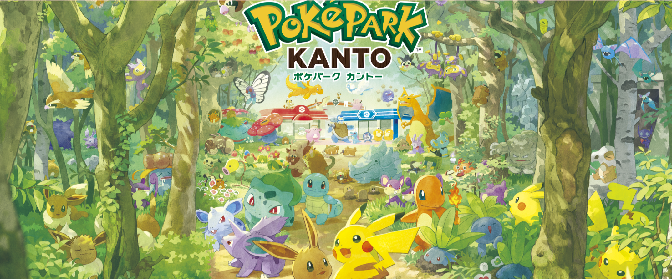 【ポケモン】26年2月5日ポケパークカントーがオープン│場所や場内ルールなど詳細、楽しみ方や入場料などわかりやすく解説!
