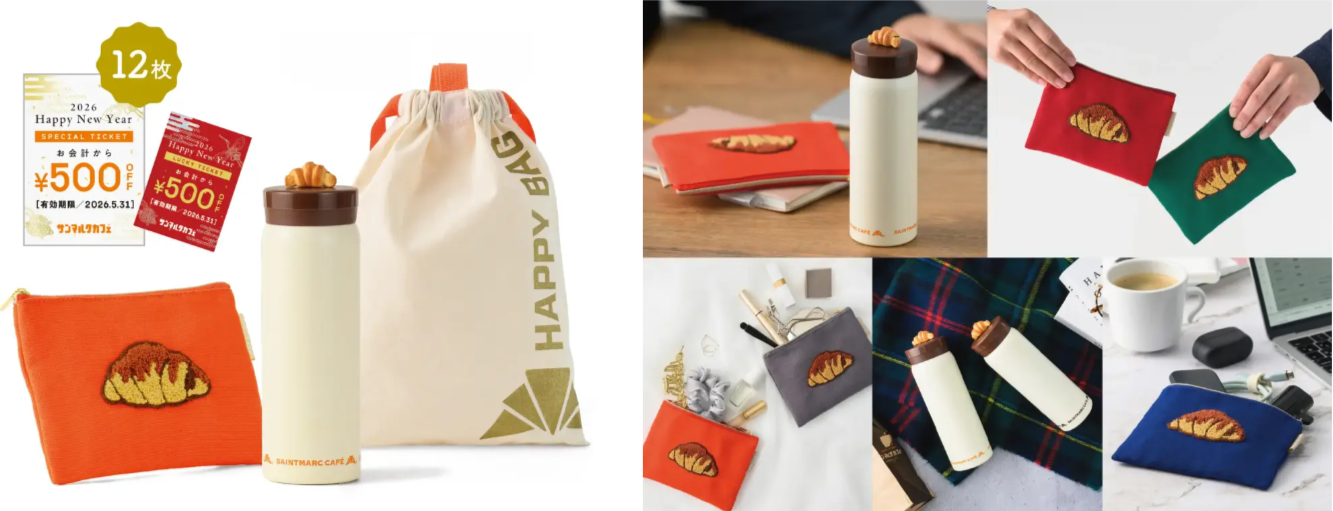 【サンマルクカフェ福袋2026年】予約方法＆事前抽選のネタバレ最新情報完全ガイド│チョコクロチャーム付きタンブラーなど中身や価格やおすすめ、人気理由など徹底解説