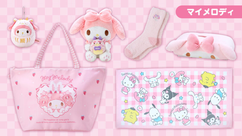 【サンリオ福袋2026年】予約&事前抽選のネタバレ最新情報完全ガイド│今年はいつから？中身や価格やおすすめ、人気の理由など徹底解説