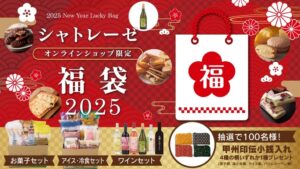 【シャトレーゼ福袋2026年】プレミアムハッピーBOX2026の予約方法＆事前抽選のネタバレ最新情報完全ガイド│25年福袋から予想!中身や価格やおすすめ、人気理由など徹底解説