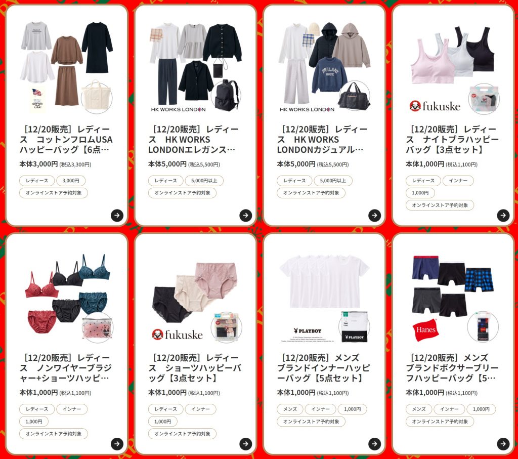 【しまむら福袋2026年】予約方法&事前抽選のネタバレ最新情報完全ガイド│25年福袋から予想!中身や価格やおすすめ、人気理由など徹底解説