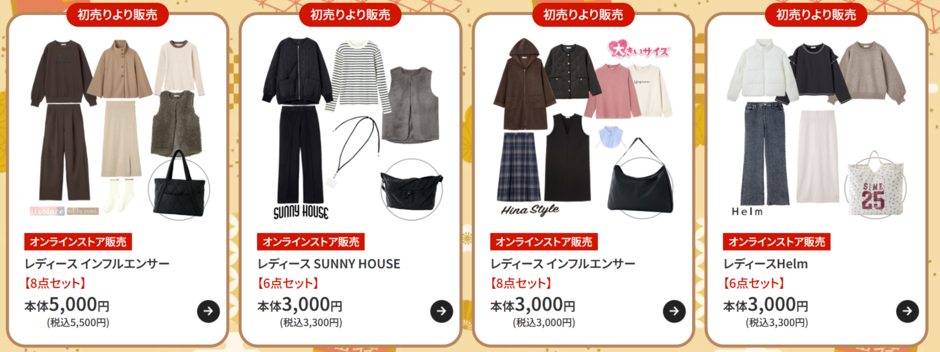 【しまむら福袋2026】全ラインナップ徹底解説!予約&購入完全ガイド│しまむらの狙い目福袋はどれ?予約はいつから?中身や購入おすすめ度とコスパ、口コミなどを徹底比較!