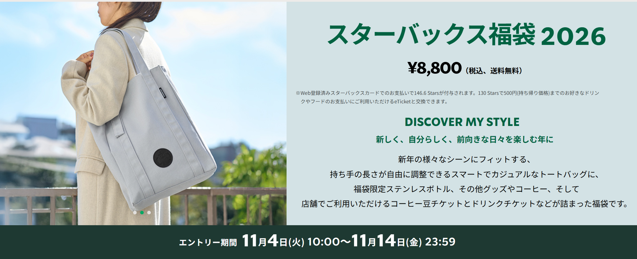 【スタバ福袋2026】抽選発表！確認方法は？当選した場合の受け取り期間や注意点などをわかりやすく解説！当選者の声もご紹介！