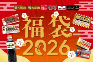 【スエヒロ福袋2026】数量限定!6,000円金券含む中身を徹底解説!お肉くじとは?予約&購入完全ガイド│予約はいつから?値段は?おすすめ度とコスパ、口コミを徹底比較!