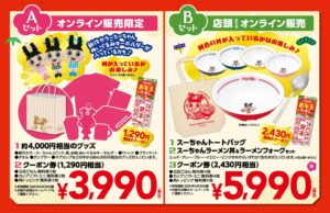 【スガキヤ福袋2026】11月27日より予約開始！お年玉クーポン付き！中身を徹底解説！予約&購入完全ガイド│予約はどこで買えるの？おすすめ度とコスパ、口コミを徹底比較！抽選でスカジャンも当たるよ！