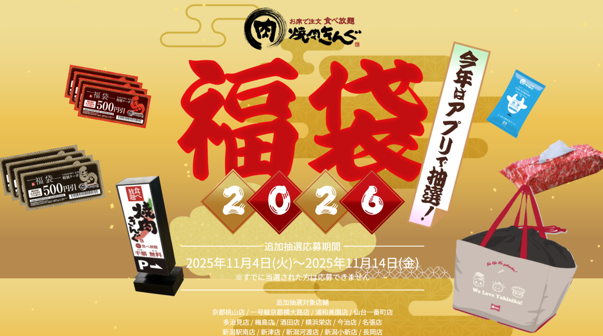 【焼肉きんぐ福袋2026】2025年福袋との比較!│お得度や口コミ、抽選倍率・中身などを徹底比較しました!