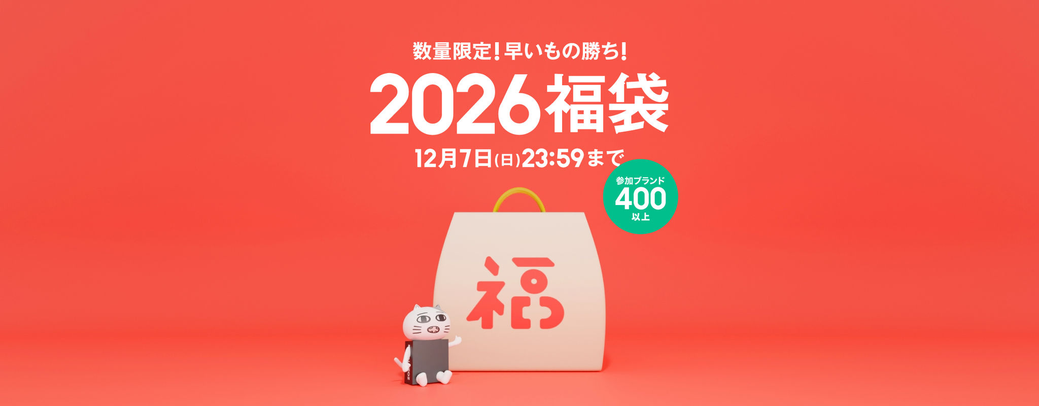 【ZOZOTOWN福袋2026年】予約方法＆事前抽選のネタバレ最新情報完全ガイド│去年の福袋を振り返り中身や価格やおすすめ、人気理由など徹底解説！