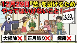 「福の日」12月29日にしてはいけないこと＆した方がよいこと完全ガイド│大掃除や正月飾り、鏡餅の飾り付けはいつしたらいいの？おすすめ日程もご紹介