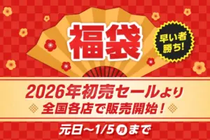 【アルペンニューバランス福袋2026】中身ネタバレ！復活の限定福箱はいつから？予約・口コミ・初売りセール情報を徹底解説