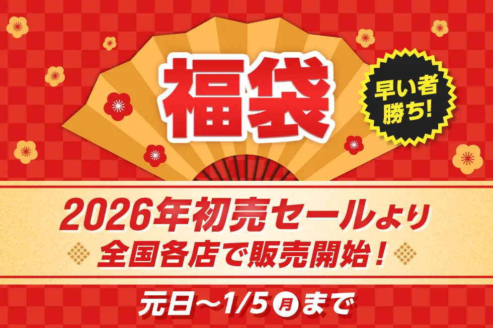 【アルペンニューバランス福袋2026】中身ネタバレ！復活の限定福箱はいつから？予約・口コミ・初売りセール情報を徹底解説
