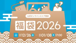 【アンカー(Anker)福袋2026】中身ネタバレ！予約は12月26日から！最大40%オフの全4種類と店舗限定版のコスパ・口コミを徹底解説
