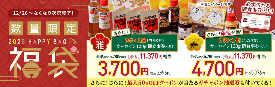 【あさくま福袋2026】中身ネタバレ！ステーキ食事券やコーンスープ入りで最大1万円お得？予約・発売日・口コミを徹底解説
