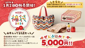 【ブロンコビリー福袋2026】5,000円クーポン付きのネタバレ最新情報！予約方法＆購入完全ガイド│福袋はいつから？中身と値段やおすすめ度と口コミ情報を徹底解説！