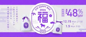 【CIO福袋2026】ヨドバシカメラ限定福袋のネタバレ最新情報も！予約方法＆購入完全ガイド│福袋はいつから？中身と値段やおすすめ度と口コミ情報を徹底解説！