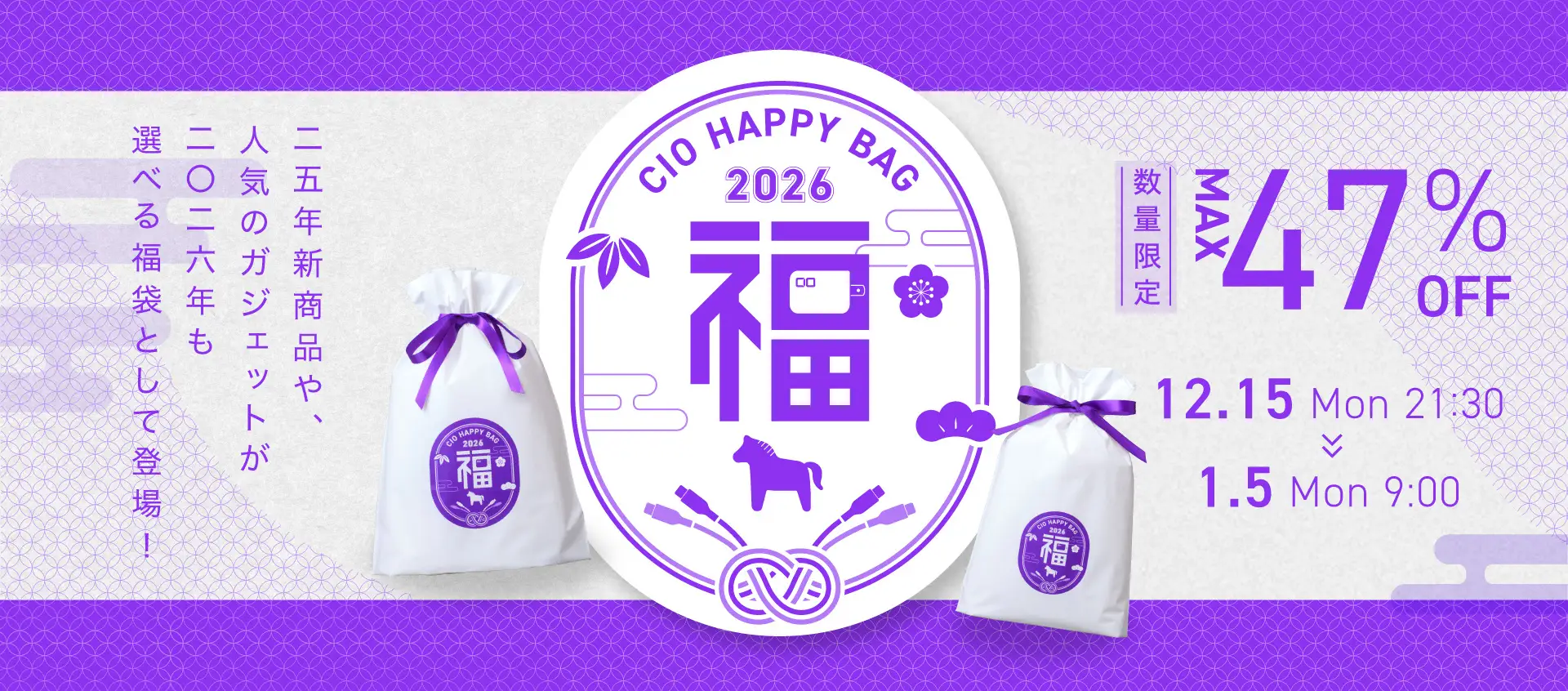 【CIO福袋2026】楽天市場で最大41%OFF！モバイルバッテリーやケーブルなどが入った中身ネタバレと発売日・コスパ・口コミを徹底解説