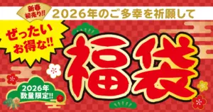【築地銀だこ】福袋2026が1月1日元旦から発売！今年は3種類を完全網羅解説！どのくらいお得なのか？と人気理由もご紹介！