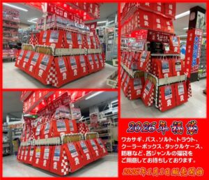 【釣り具の上州屋福袋2026】中身ネタバレ!いつから?12月12日販売開始!予約や口コミ・コスパを徹底解説