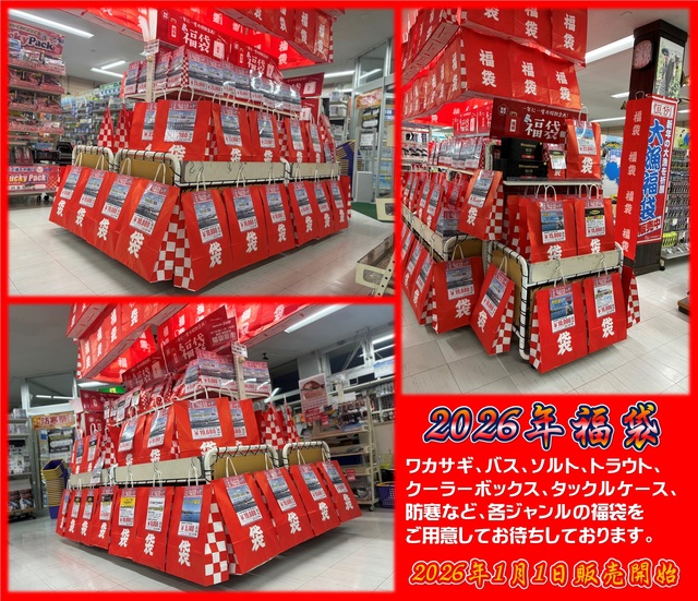 【釣り具の上州屋福袋2026】中身ネタバレ!いつから?12月12日販売開始!予約や口コミ・コスパを徹底解説