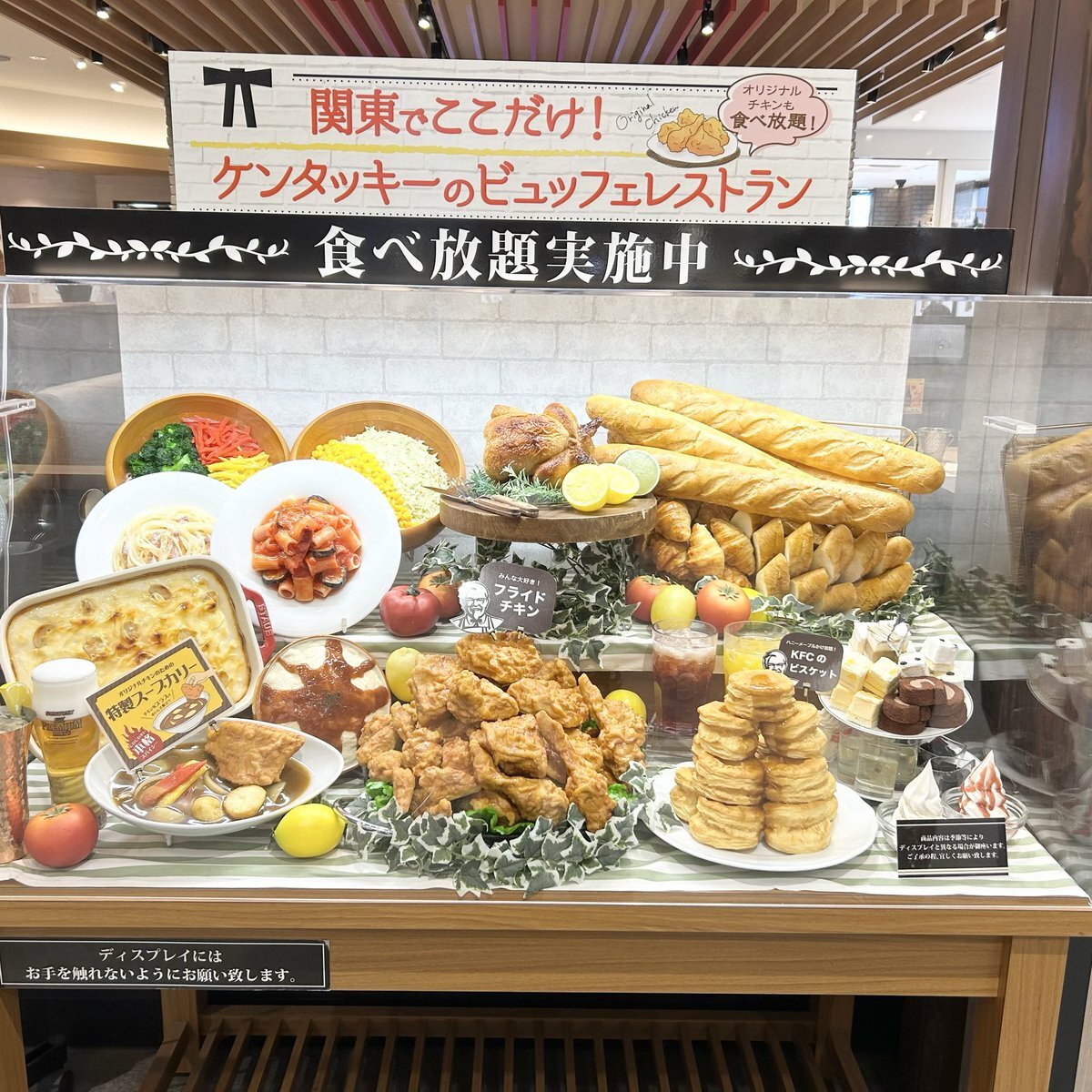 【実食レポ】ケンタッキーで全国3店舗のみ!食べ放題ができるお店とは?場所や営業時間、食べ放題期間や料金などわかりやすく解説!ららぽーと│グランベリーパーク│