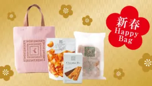 【紀ノ国屋福袋2026】コーデュロイバッグ入り!ネタバレ最新情報も!予約方法&購入完全ガイド│福袋はいつから?中身と値段やおすすめ度と口コミ情報を徹底解説!