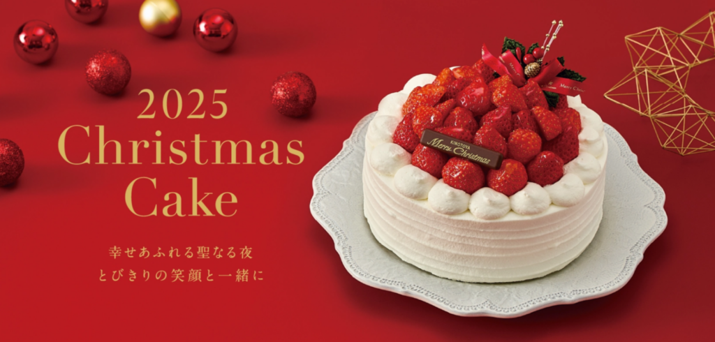 【きのとや】クリスマスケーキ2025完全ガイド│予約は12月16日まで！人気ケーキラインナップと予約方法を徹底解説
