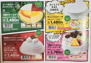【コスモスクリスマスケーキ2025】おすすめはどれ？全8種のラインナップと予約期間・値段を徹底比較！