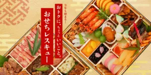 【蔵出しおせち2026】予約はいつまで?最大48%オフの「おせちレスキュー」豪華ラインナップと注意点を徹底解説