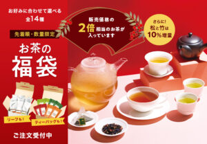 【ルピシア福袋2026】届きました!開封レビュー!松竹梅14種の中身を完全ネタバレ!予約はいつから?必勝法とコスパを徹底解説