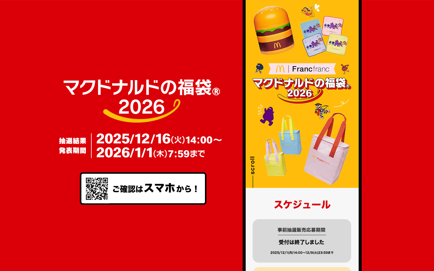 【マック福袋2026】当選発表!Francfrancコラボのスープジャーと中身は?口コミと倍率アップの裏ワザを徹底解説!