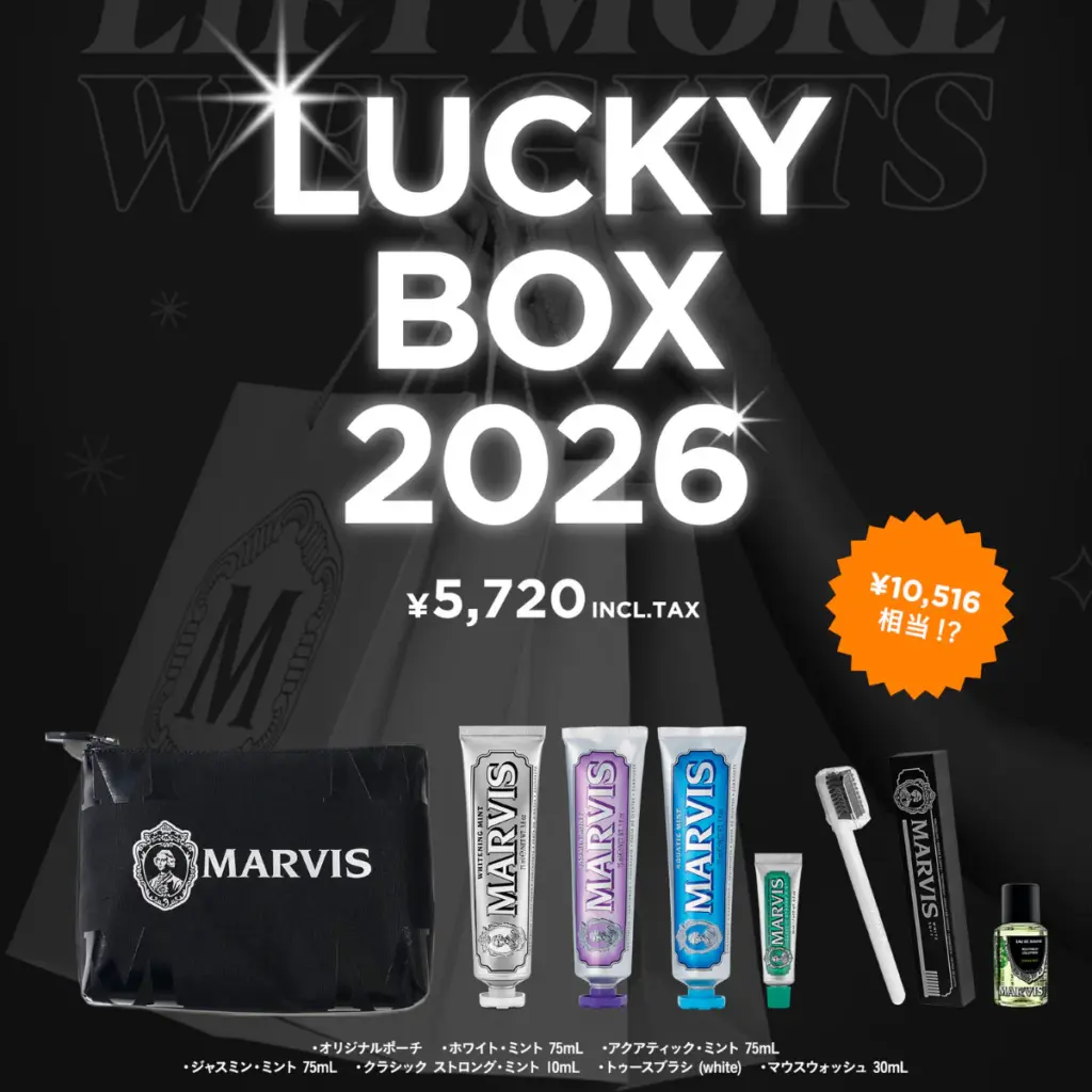 【マービス(MARVIS)福袋2026】中身ネタバレ！5,720円で1万円相当？ホワイトミントや限定ポーチ入りラッキーボックスの予約・口コミ・コスパを徹底解説