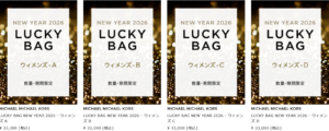 【マイケルコース(MICHAEL KORS)オンライン福袋2026】ウィメンズ福袋AからDの4種の中身ネタバレ最新情報│再販はある?予約スケジュールと口コミを徹底解説!