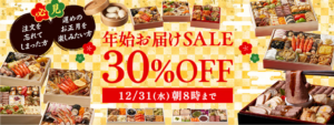 【Oisixおせち2026】12月31日まで予約可能！30％オフのおすすめおせちラインナップと値引き・口コミ情報を徹底解説