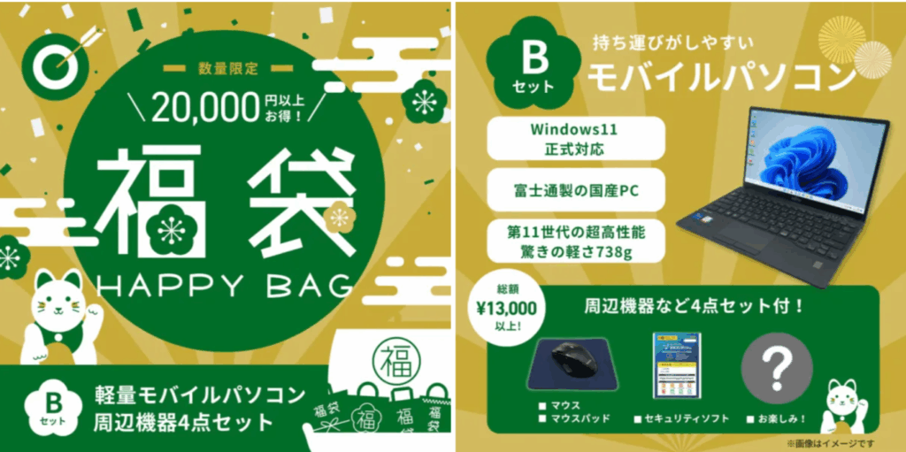 【PCnext福袋2026】Windows11パソコン(13.3インチ)＋周辺機器(ソフトウェア)4種類の最新情報ネタバレ徹底解説！予約＆購入完全ガイド│中身と値段やおすすめ度とコスパ、口コミを徹底解説！