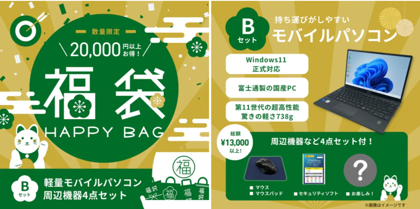 【PCnext福袋2026】Windows11パソコン(13.3インチ)＋周辺機器(ソフトウェア)4種類の最新情報ネタバレ徹底解説！予約＆購入完全ガイド│中身と値段やおすすめ度とコスパ、口コミを徹底解説！