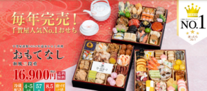 【千賀屋おせち2026】お届け日はいつ？解凍不要の冷蔵配送！福袋の中身ネタバレや口コミ・コスパを徹底解説
