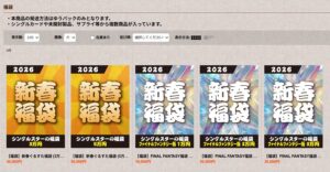 【シングルスター福袋2026】12月16日から予約開始！ネタバレ最新情報も！予約方法＆購入完全ガイド│福袋はいつから？中身と値段やおすすめ度と口コミ情報を徹底解説！