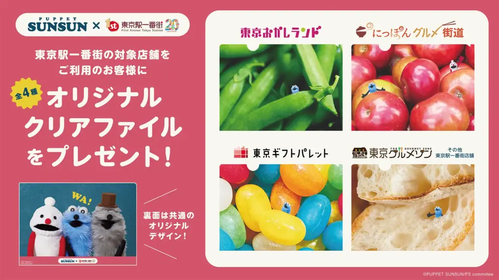 【パペットスンスン】全国6都市ポップアップストアはどこ?場所と新作グッズ情報まとめ!ノンノンやゾンゾンの公式ぬいぐるみとくじ詳細について