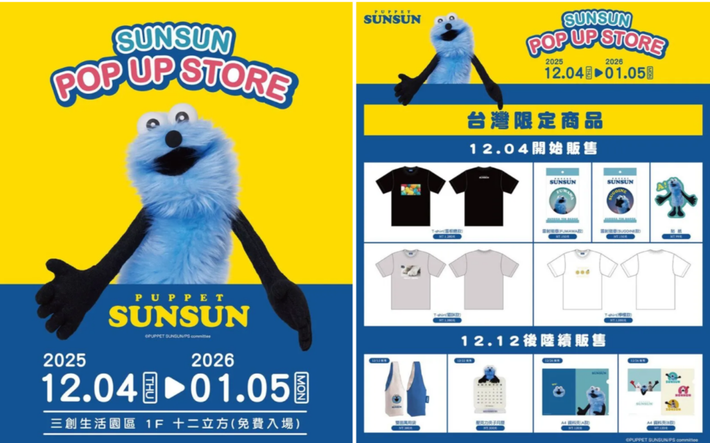 【パペットスンスン】台湾限定ポップアップストアがオープン！限定アイテムや開催場所などわかりやすく解説