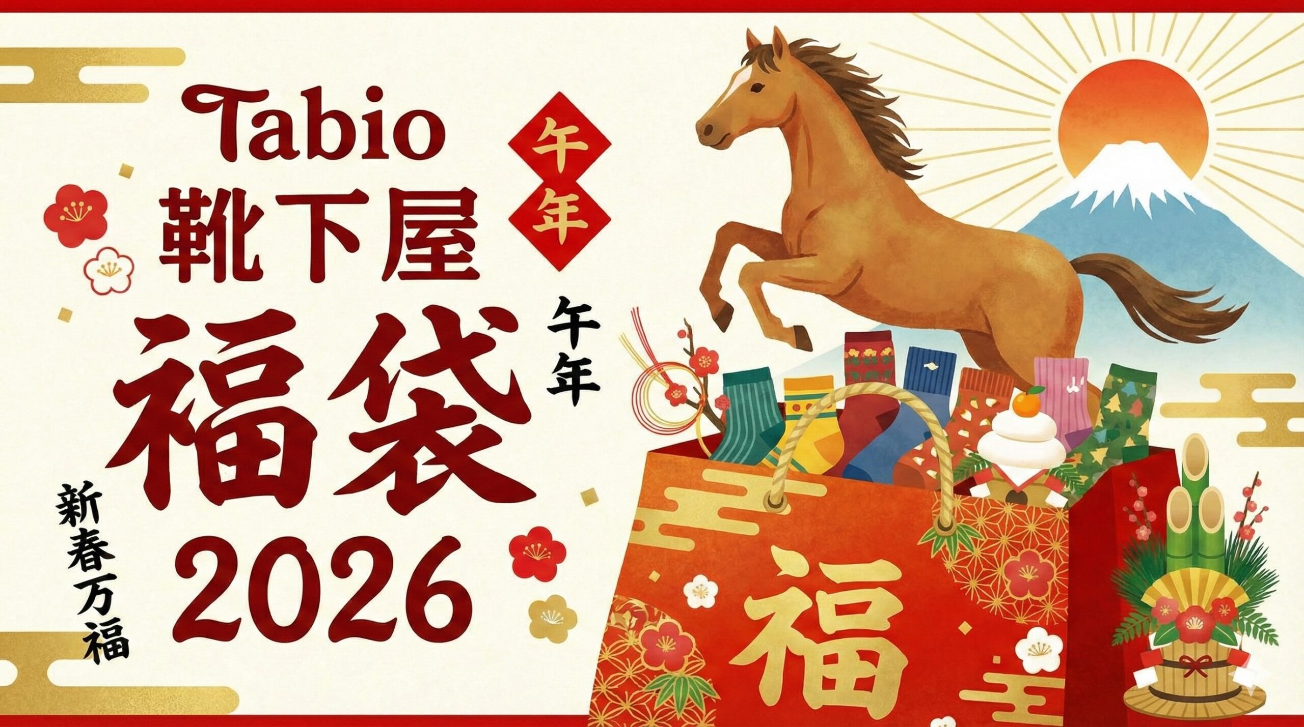 【タビオ(靴下屋)福袋2026】予約はいつから?中身ネタバレと5足入り2,200円のコスパ・口コミを徹底解説!